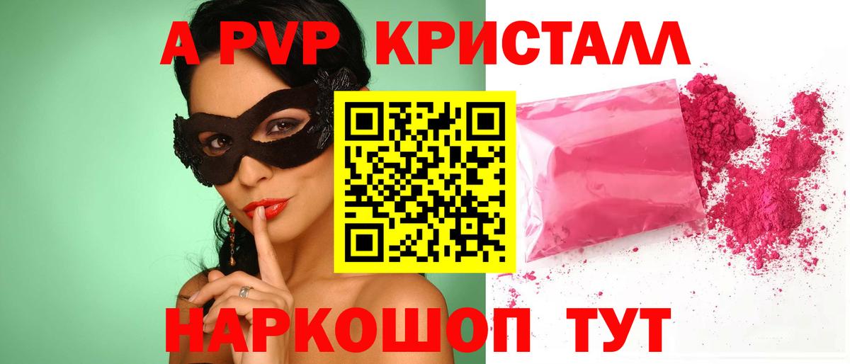 APVP мука  Вход с VPN  APVP  Крымск  как найти закладки  Alfa_PVP Crystall 