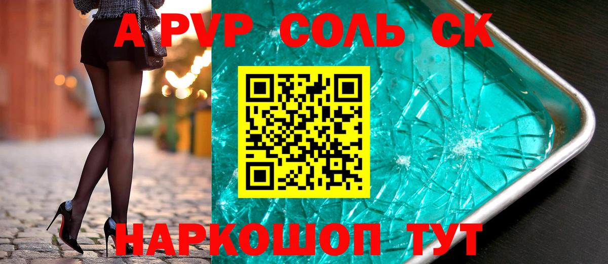 Alpha PVP Crystall Крымск