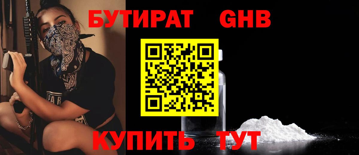 Бутират бутик Крымск