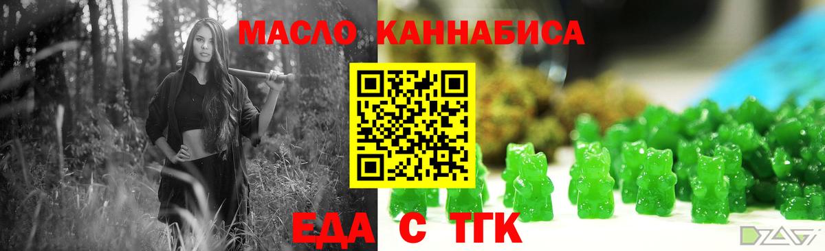Еда ТГК марихуана  Вход с VPN  Крымск 