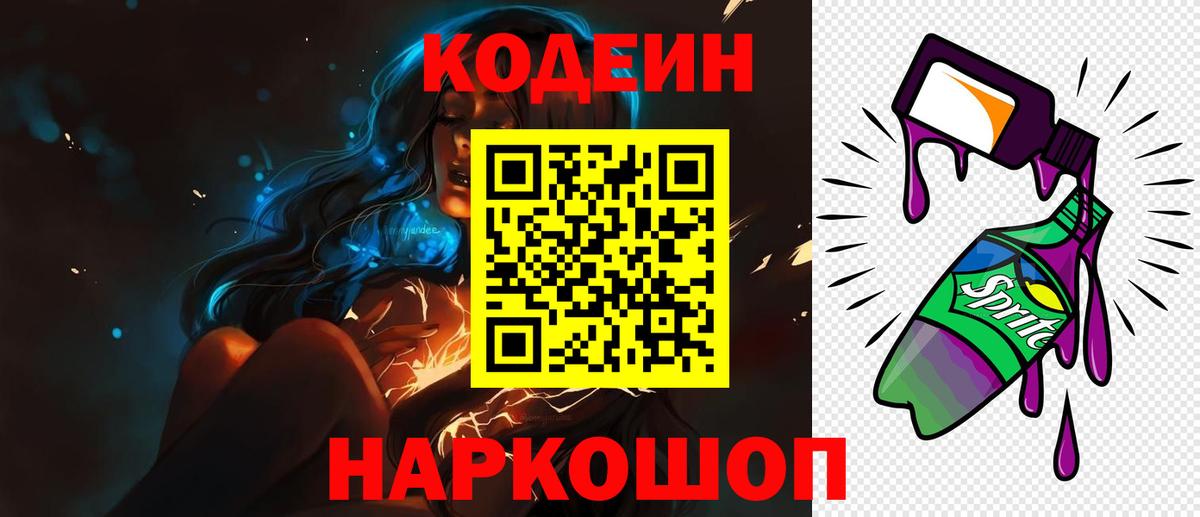 Кодеин напиток Lean (лин) Крымск
