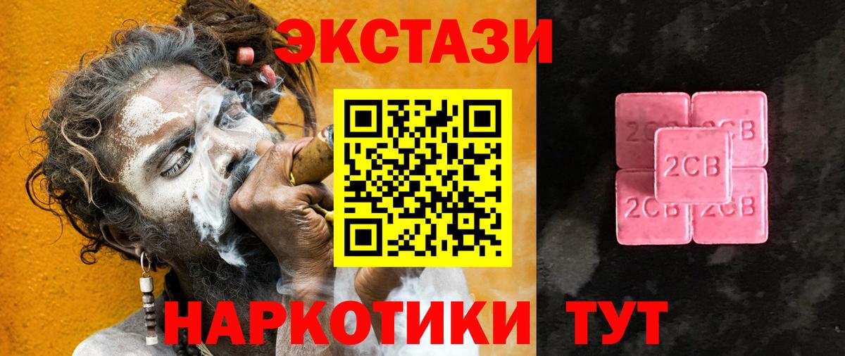 ЭКСТАЗИ  Вход с VPN  Крымск  Экстази TESLA  Экстази XTC 