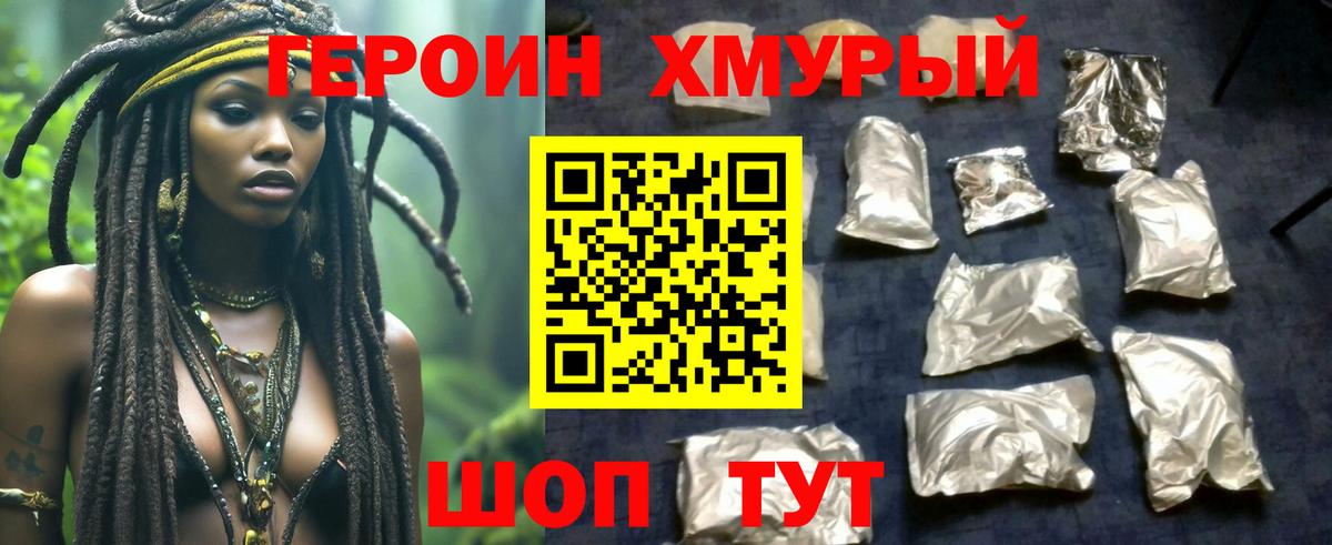 Героин белый  Вход с VPN  Крымск 