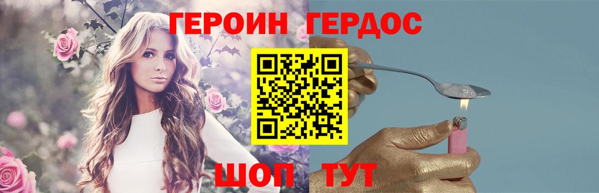 Героин герыч Крымск