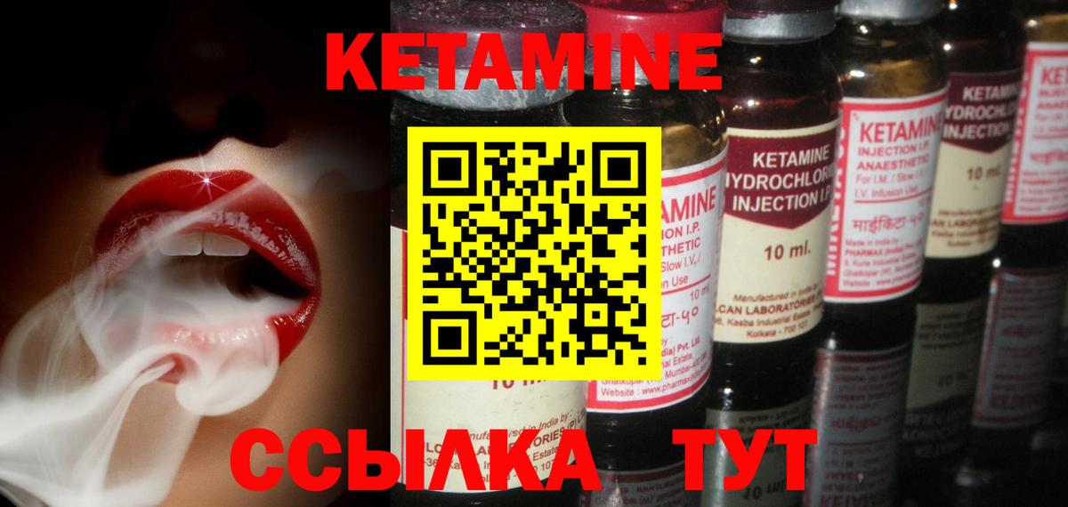 Кетамин ketamine Крымск