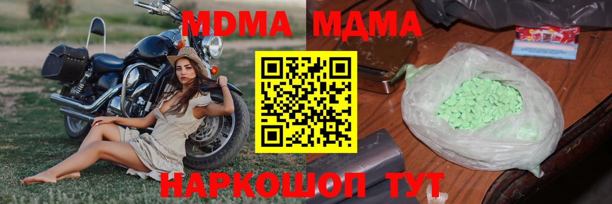 Крымск  MDMA кристаллы  Вход с VPN 