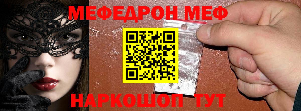 МЕФ  Вход с VPN  Крымск  Меф VHQ  Меф 4 MMC 