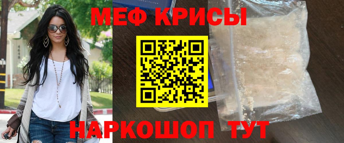 МЕФ кристаллы Крымск