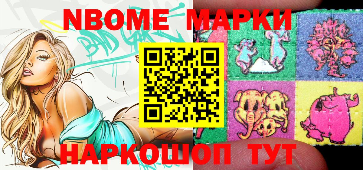 Марки N-bome 1,5мг Крымск